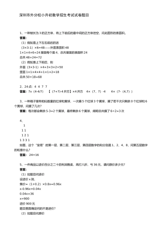 2025年深圳市外分校小升初数学招生考试试卷题目