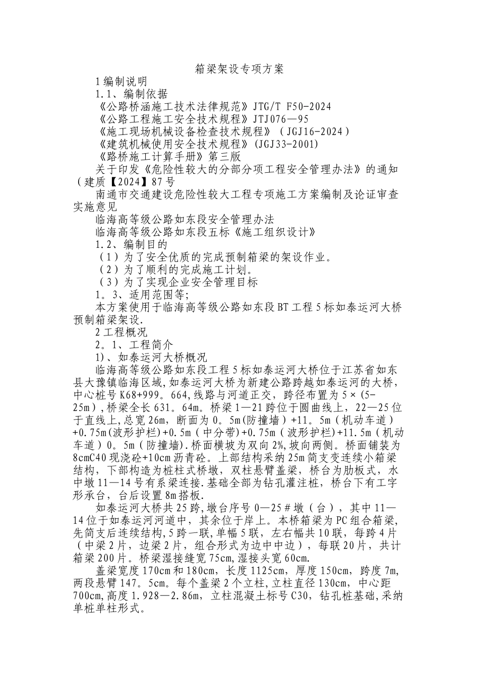 架桥机架梁专项方案_第3页