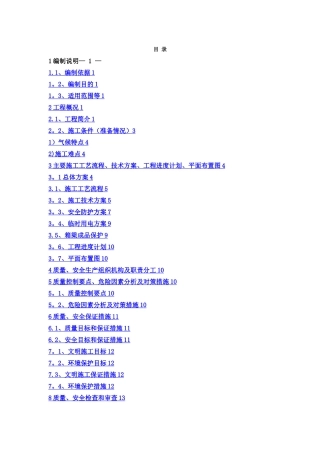 架桥机架梁专项方案