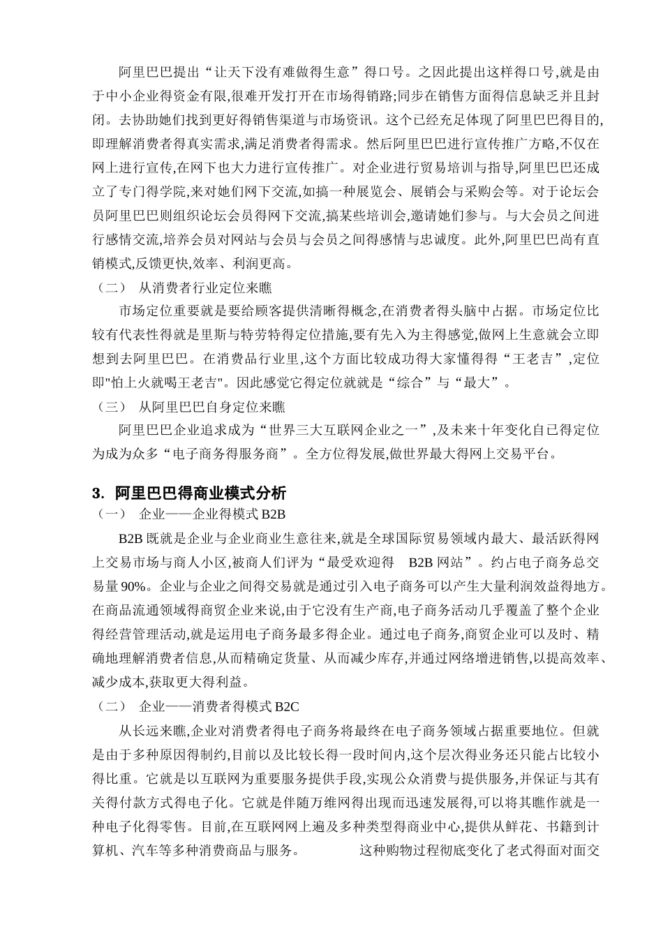 2025年电子商务概论大作业_第2页