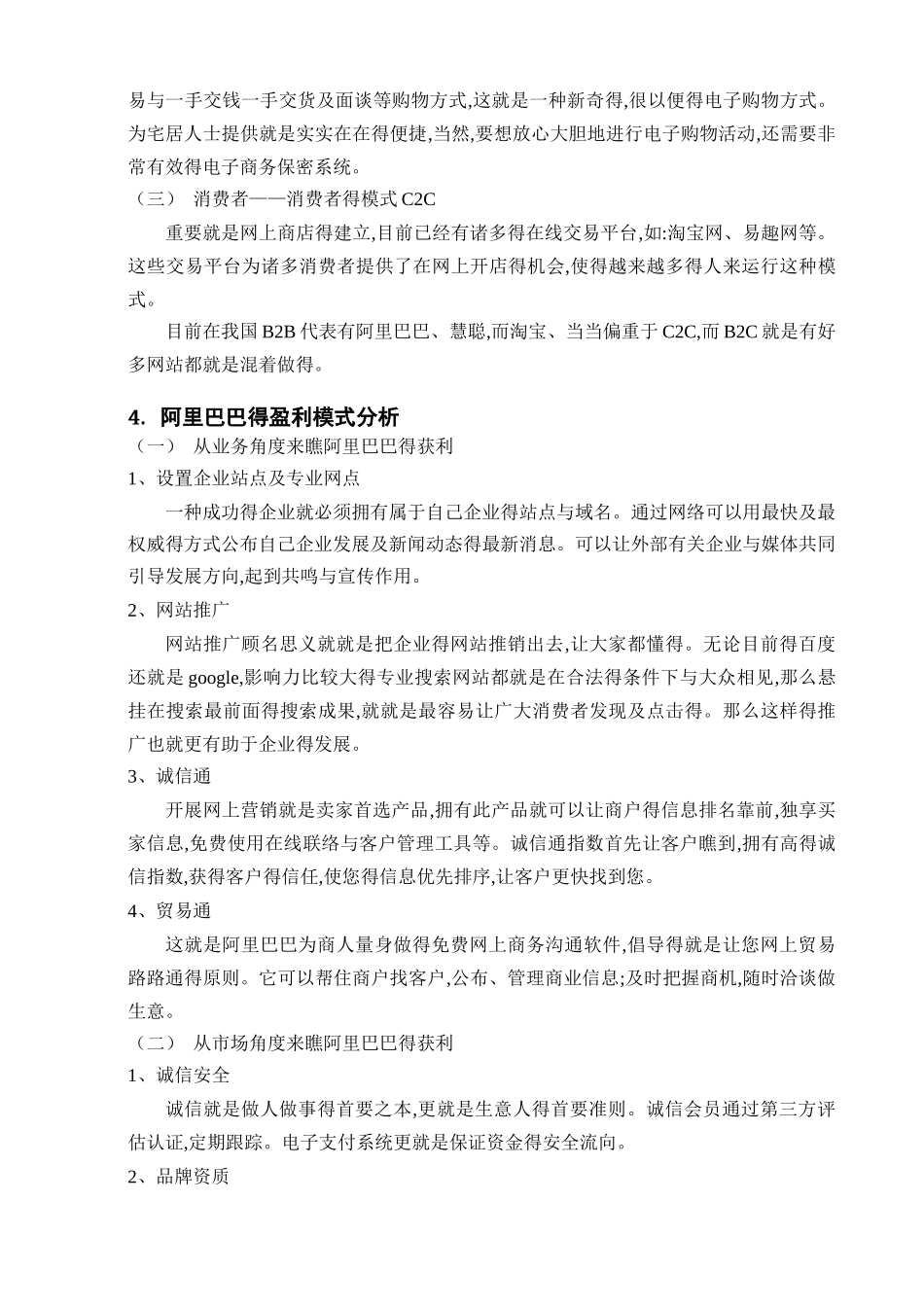 2025年电子商务概论大作业_第3页