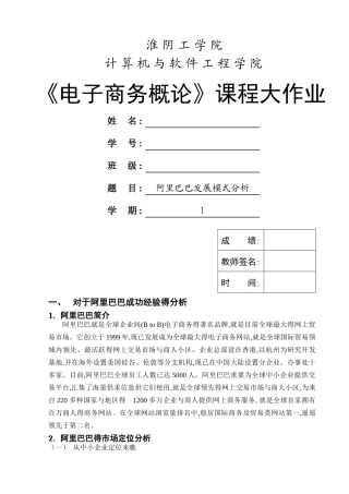 2025年电子商务概论大作业