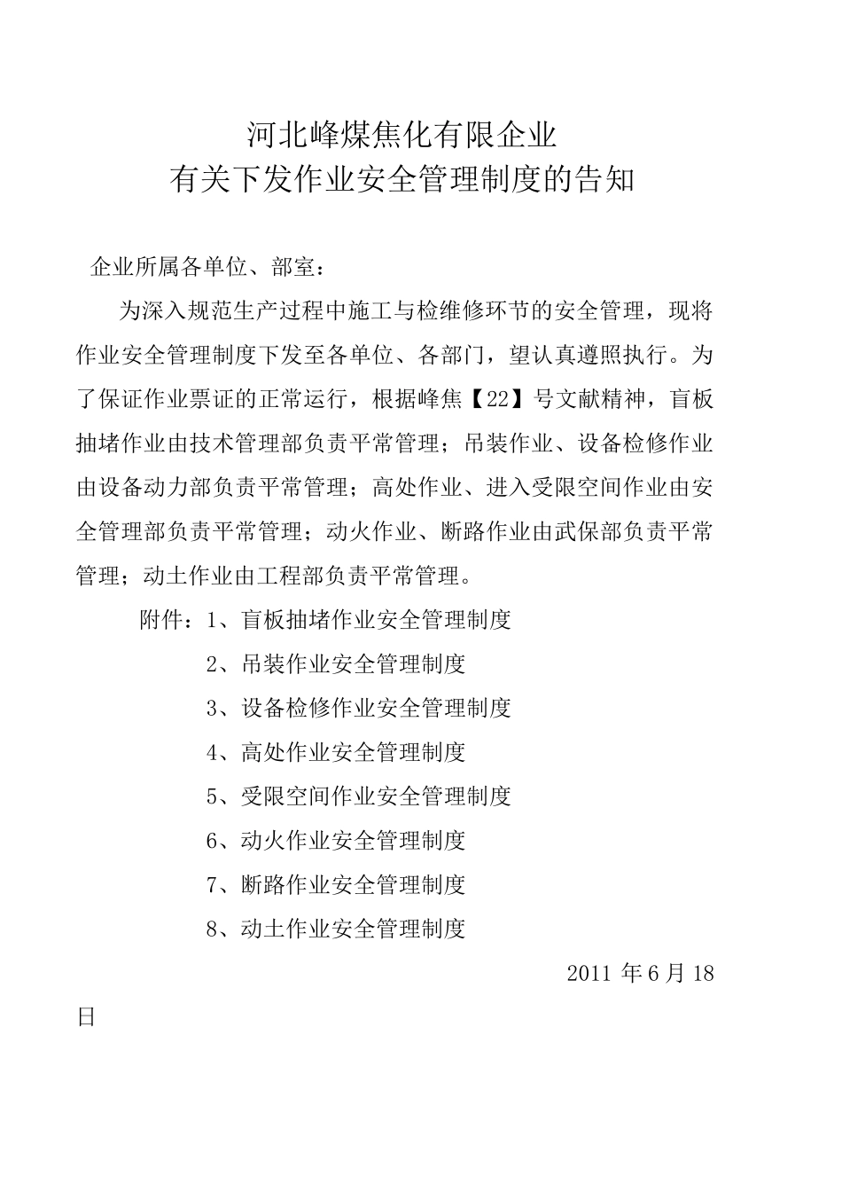 2025年八大作业安全规范_第1页