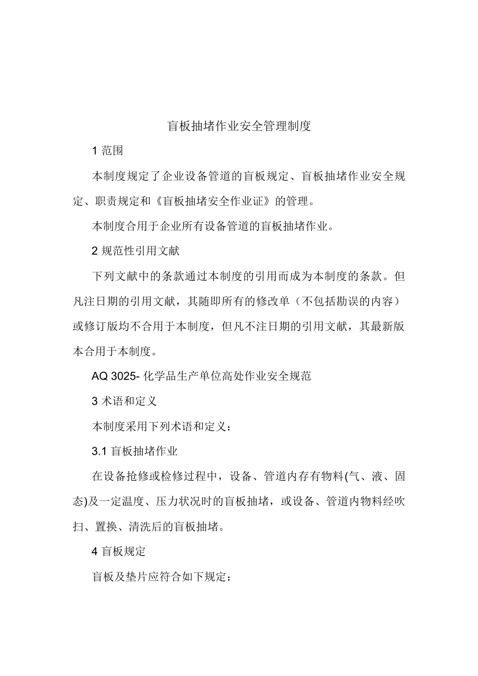 2025年八大作业安全规范_第2页