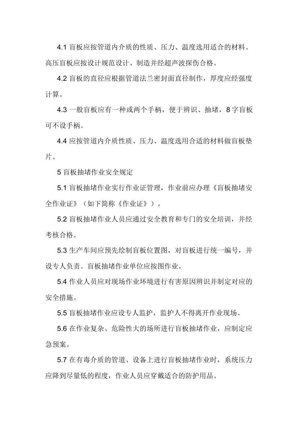 2025年八大作业安全规范_第3页