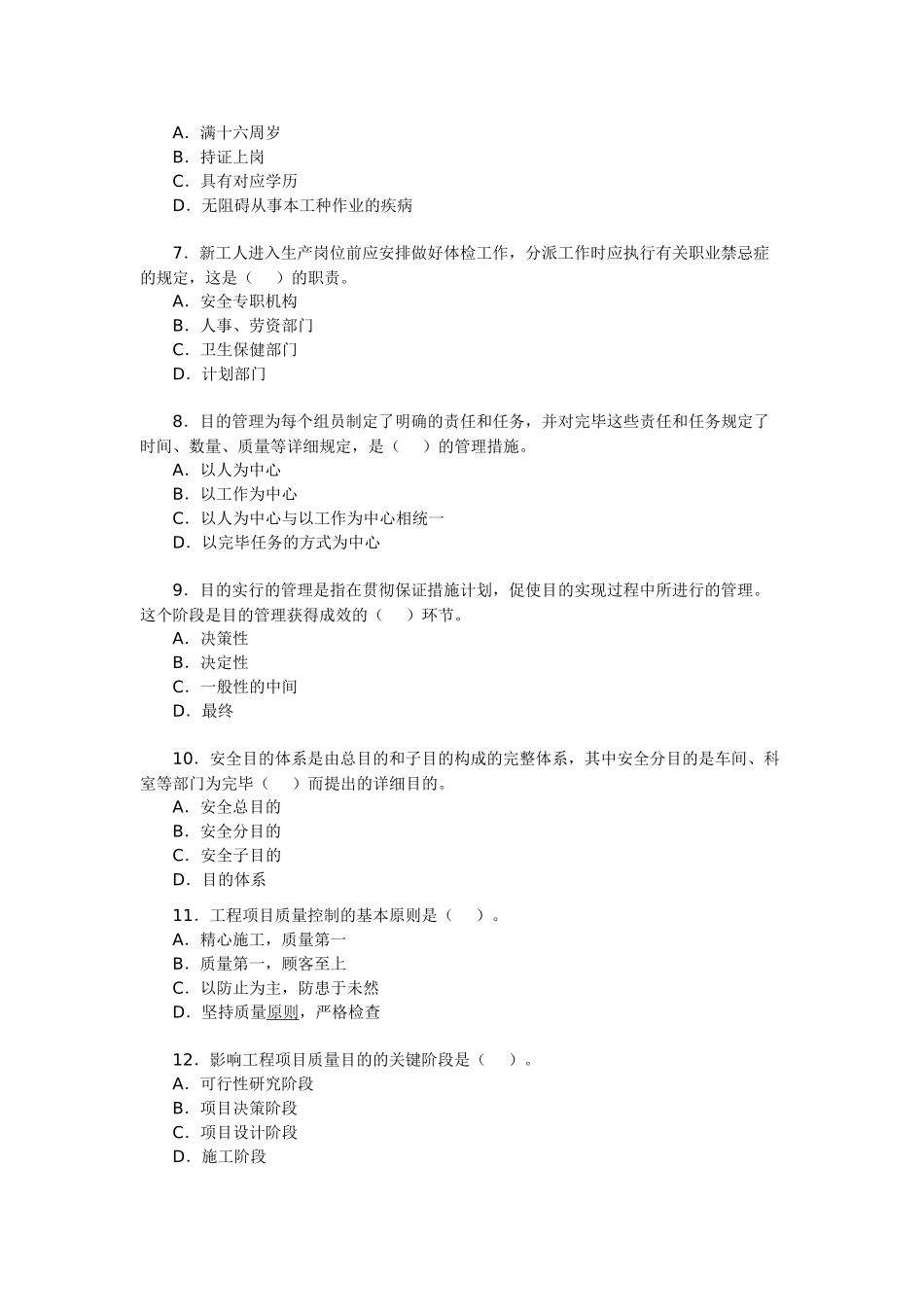 2025年安全工程师考试《安全生产管理知识》习题_第2页
