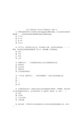 2025年安全工程师考试《安全生产管理知识》习题