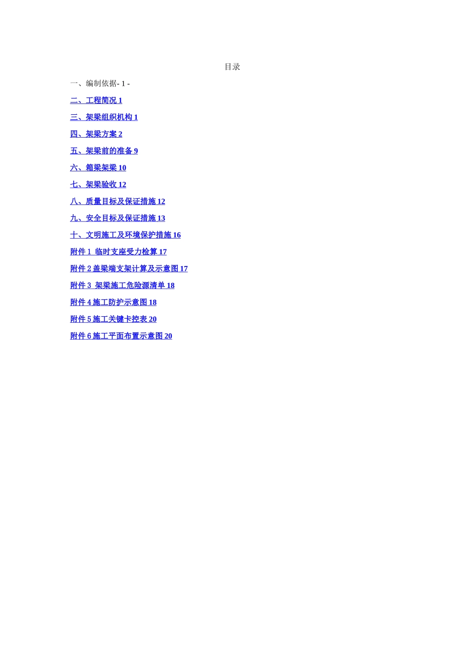 架桥机架梁方案_第2页