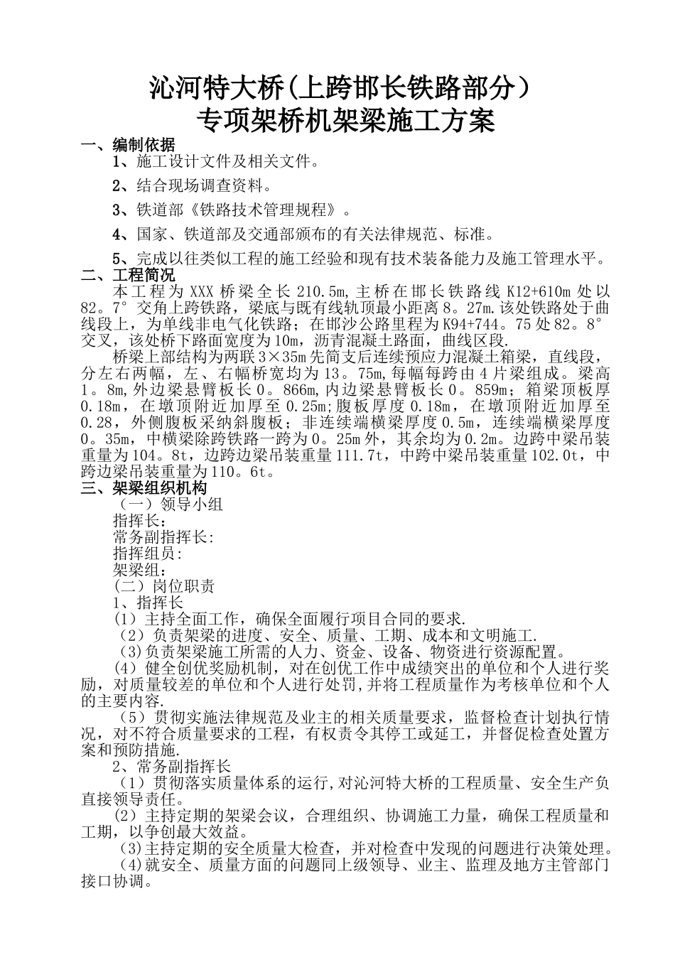 架桥机架梁方案_第3页