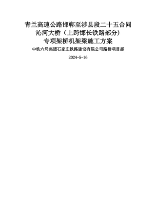 架桥机架梁方案