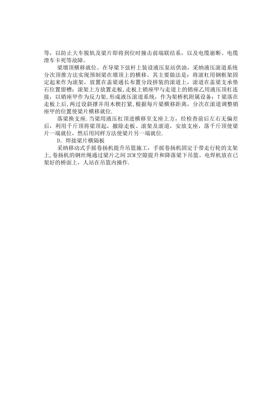 架桥机架梁施工工艺流程_第2页