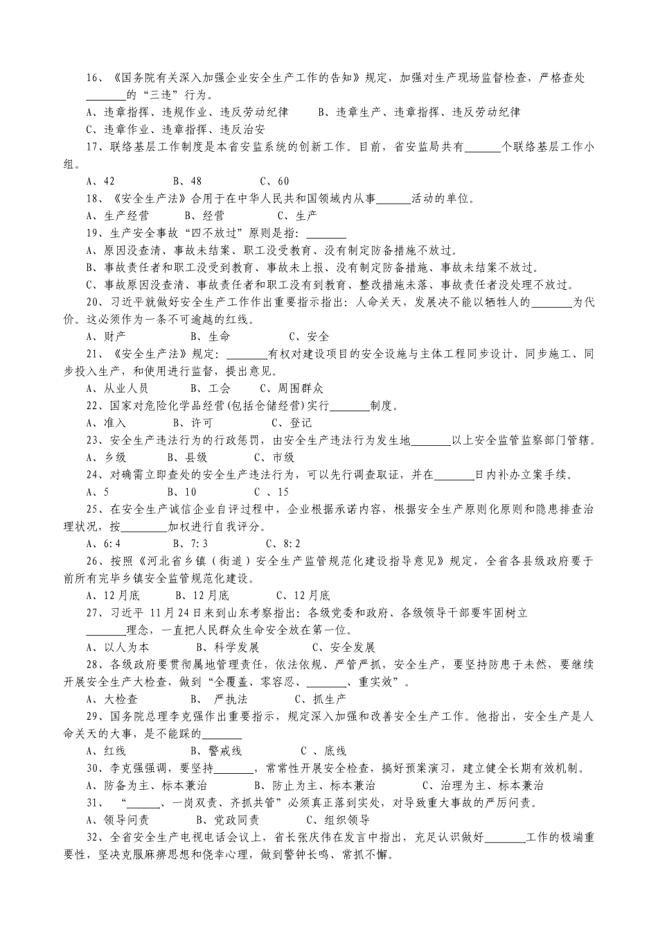 2025年施工安全竞赛试题及答案_第2页