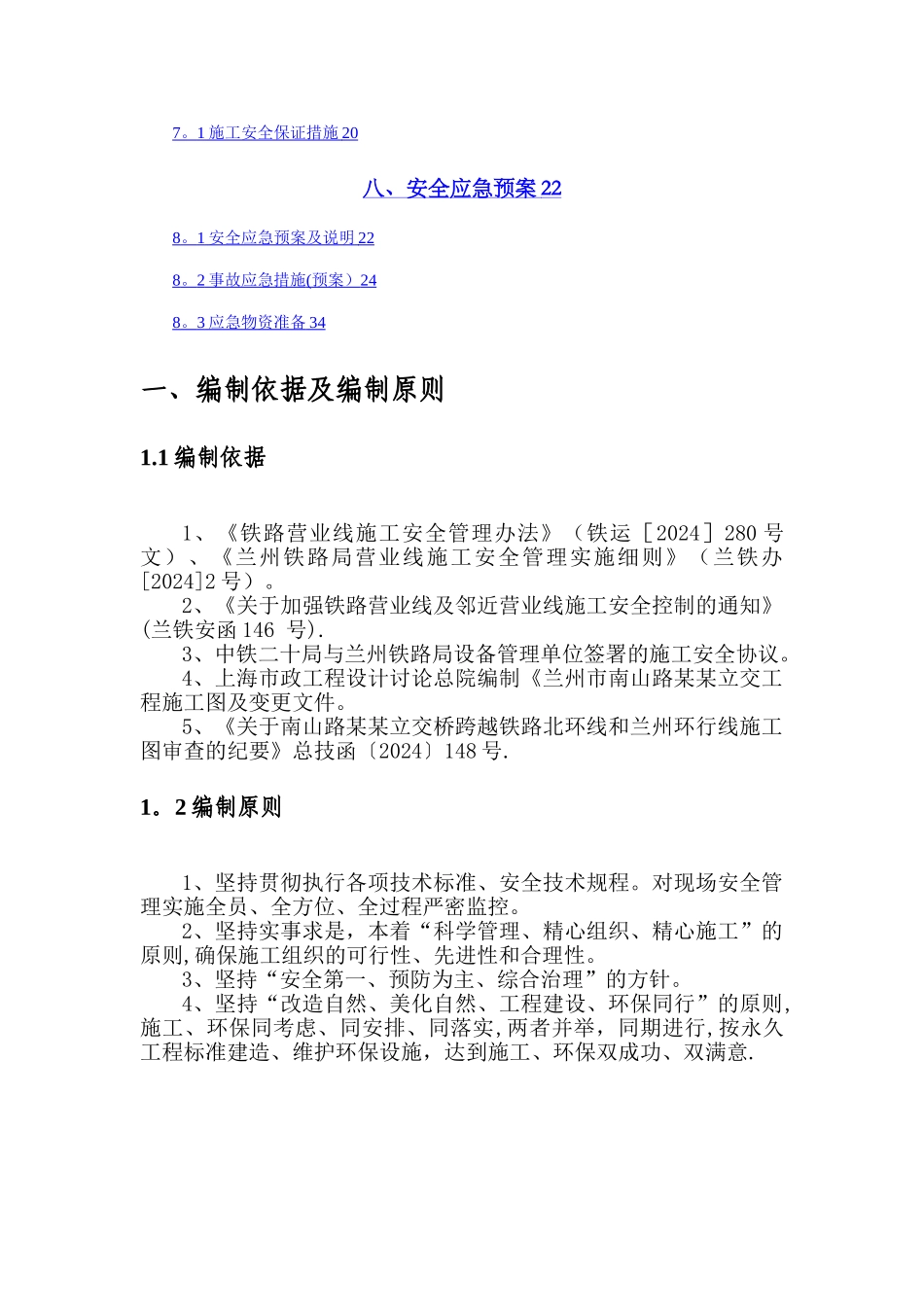 架桥机架梁施工方案_第2页