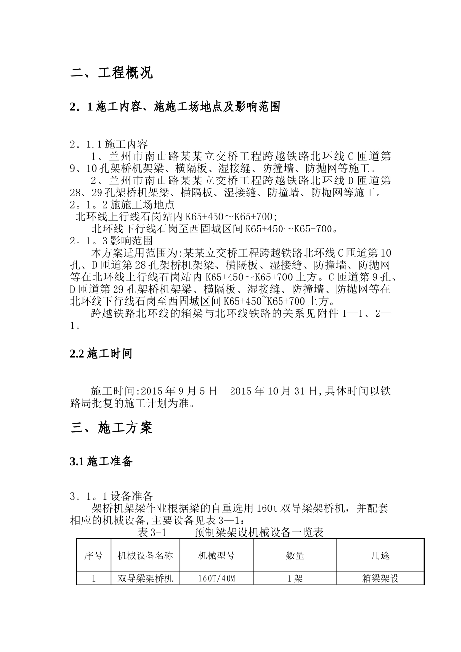 架桥机架梁施工方案_第3页