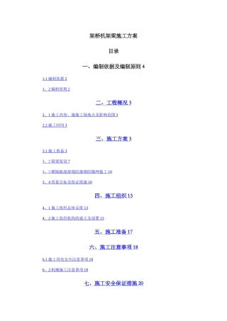 架桥机架梁施工方案