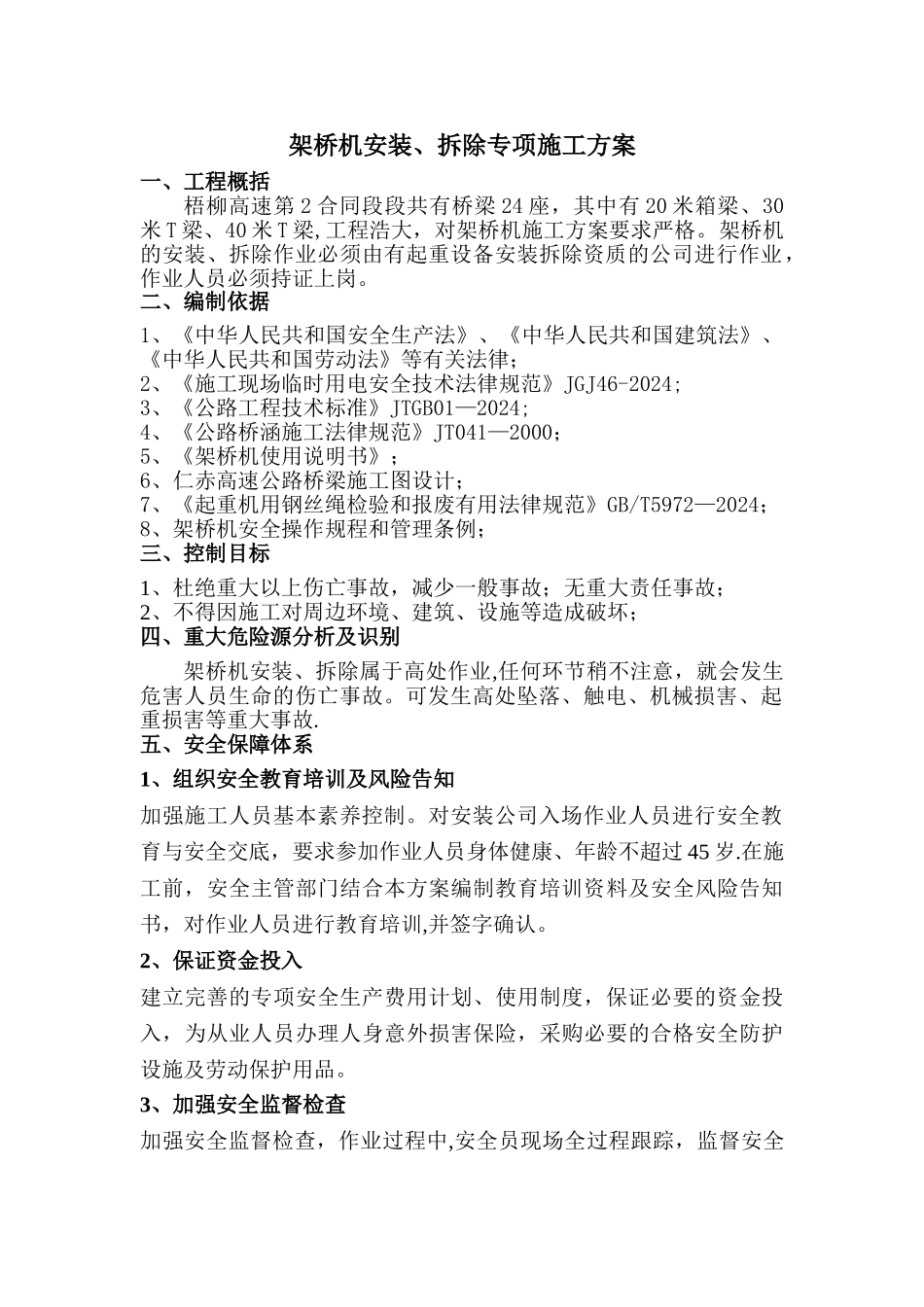 架桥机装拆方案_第2页