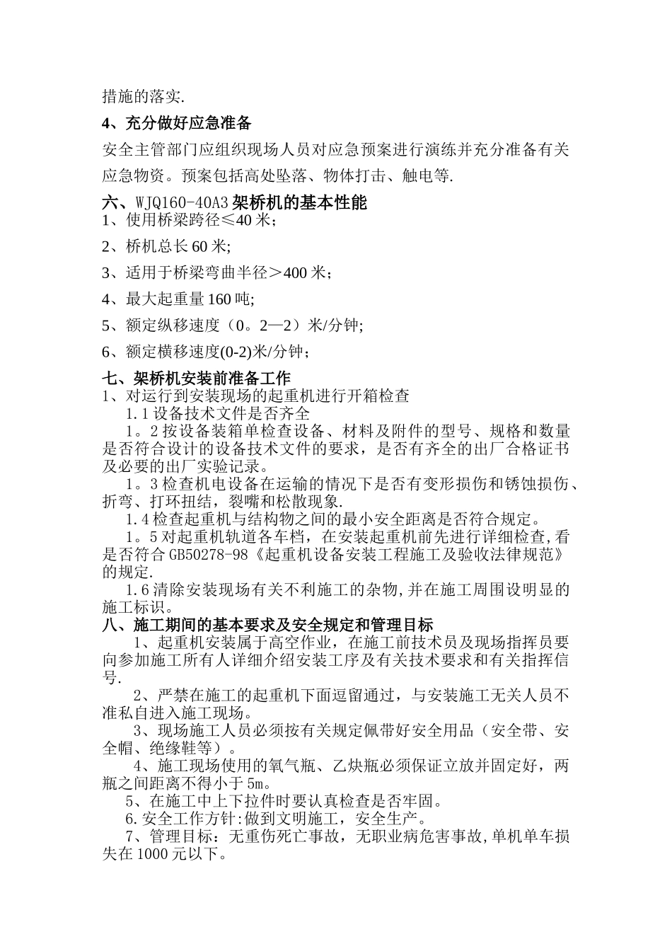 架桥机装拆方案_第3页