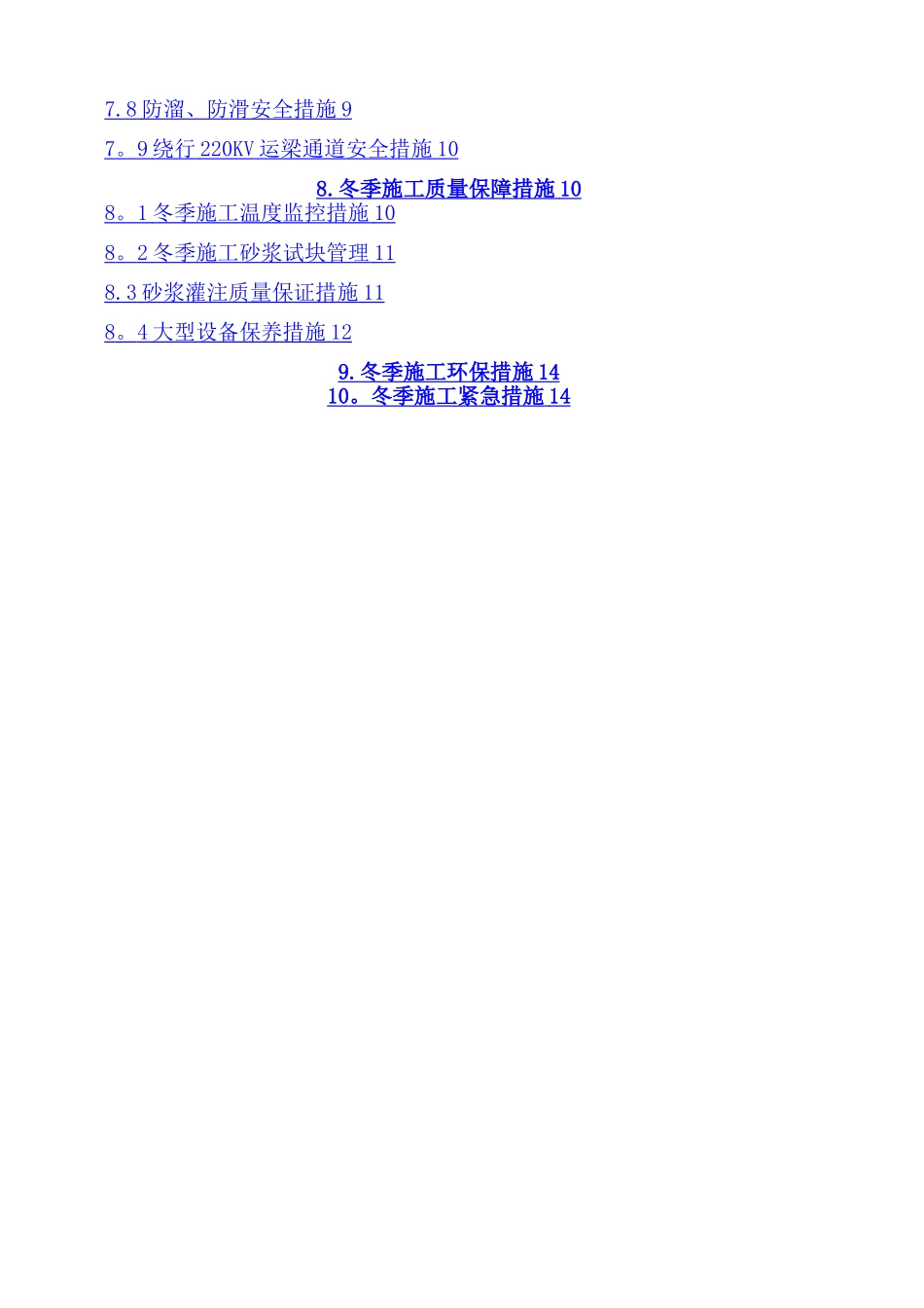 架梁冬季施工方案_第2页