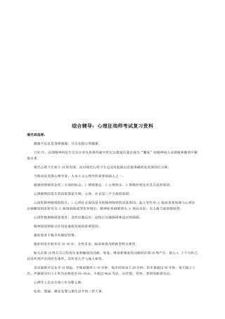 2025年心理咨询师年度考试复习范本