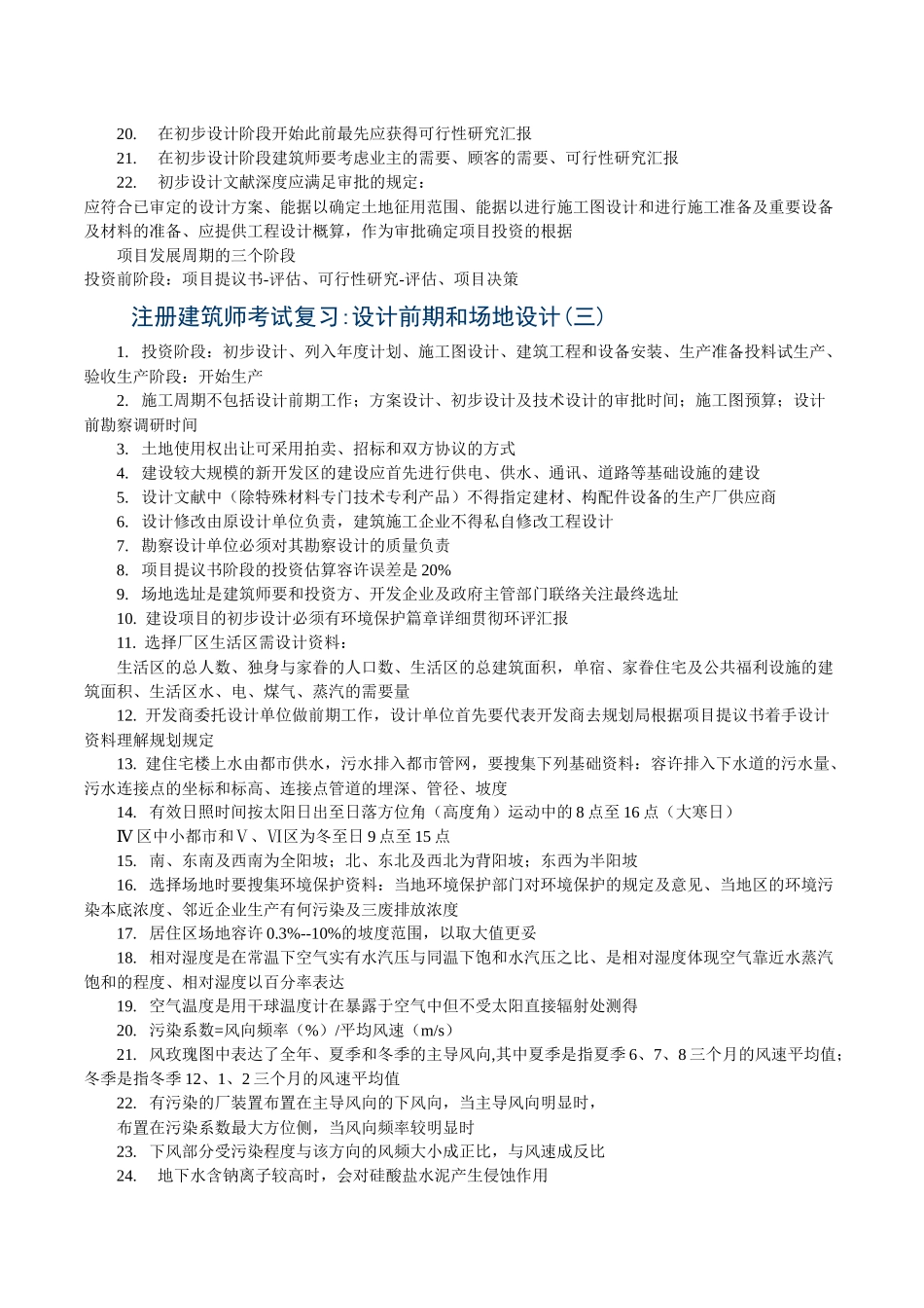 2025年注册建筑师考试之设计前期和场地设计_第3页