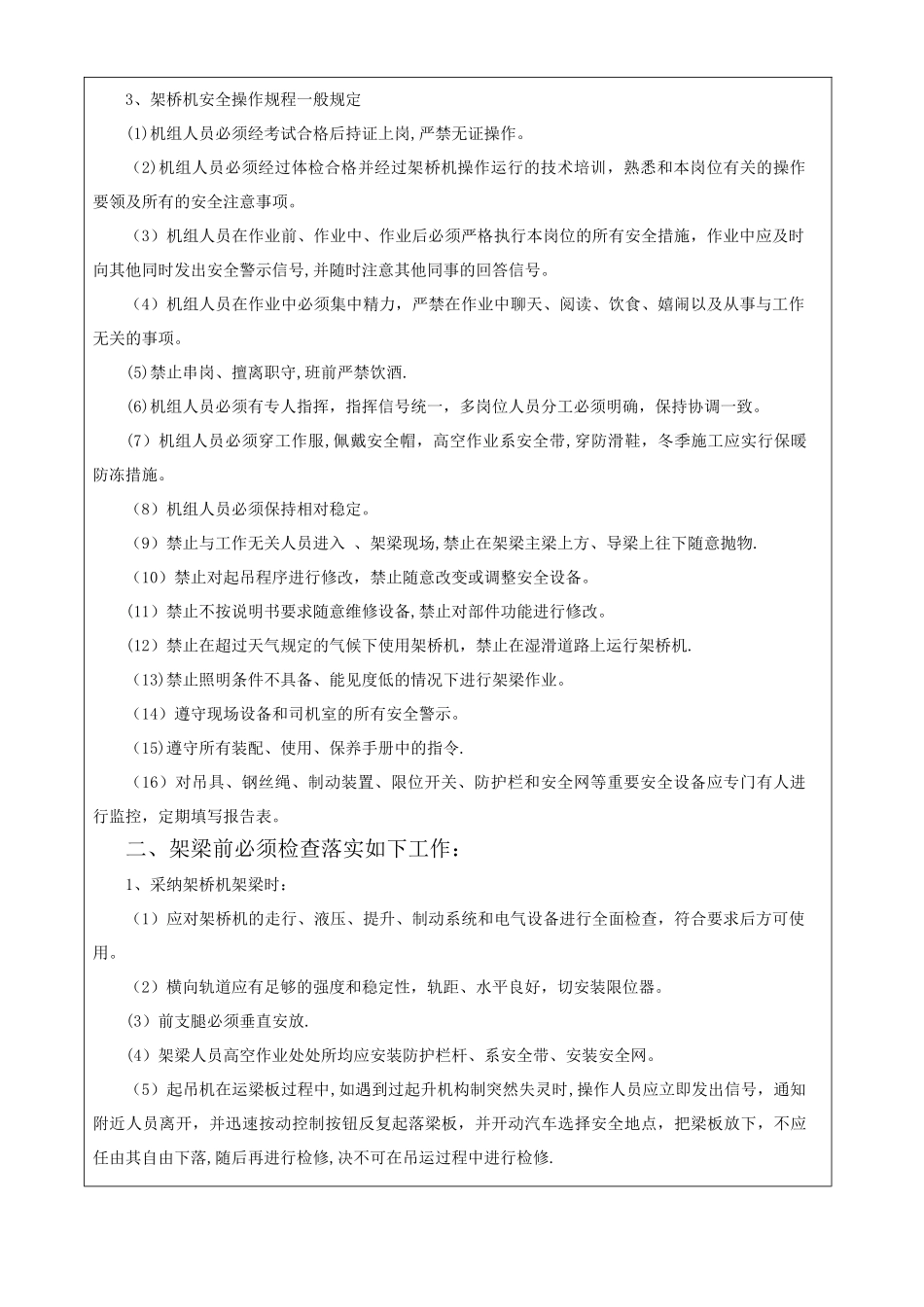 架梁施工安全技术交底_第2页