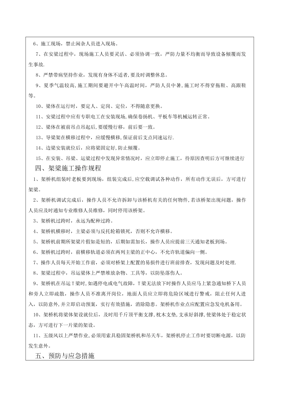 架梁施工安全技术交底_第3页
