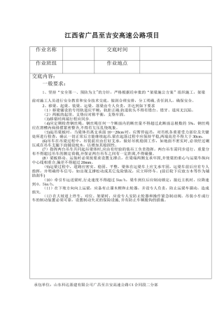 架梁施工安全技术交底