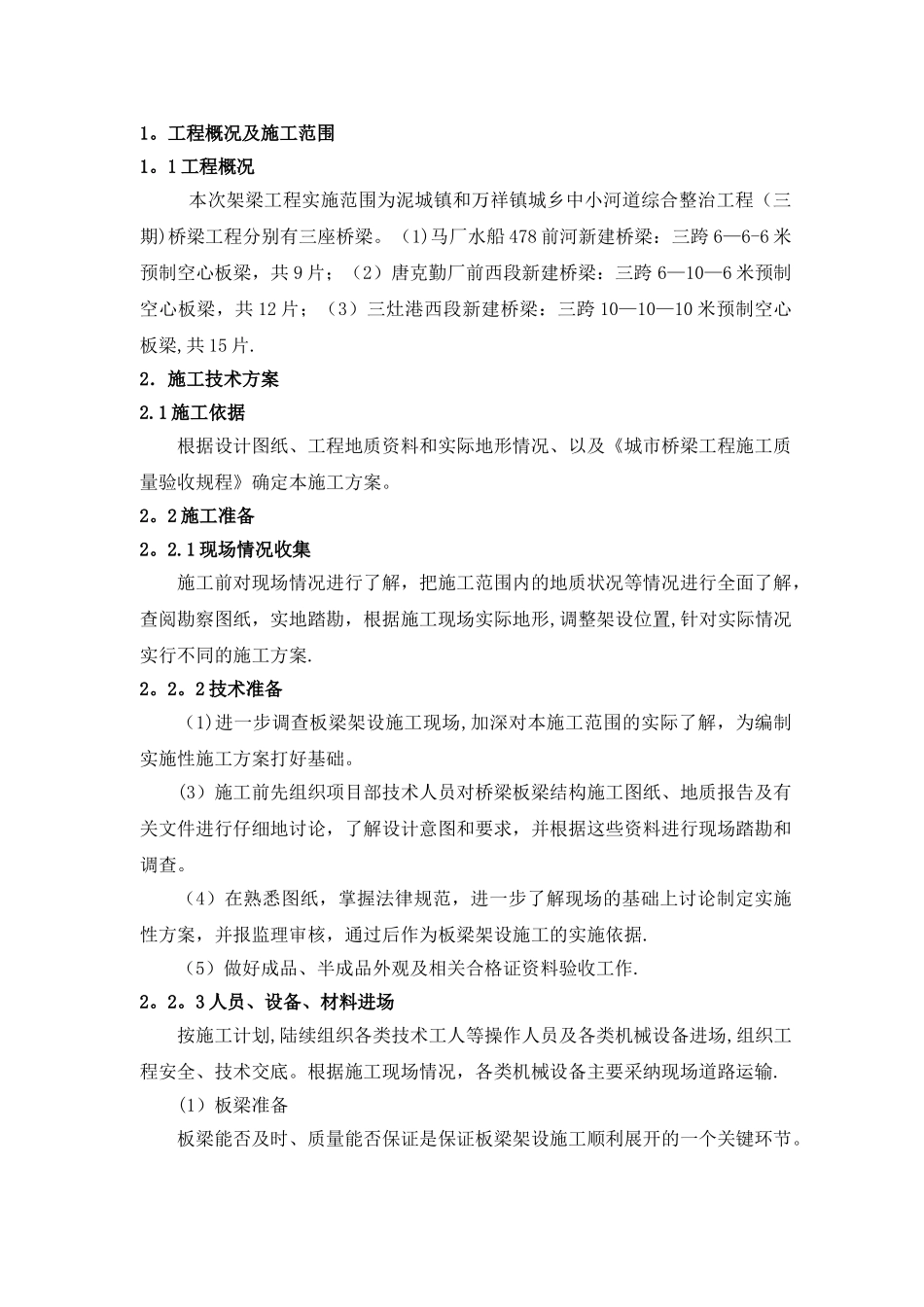 架梁施工方案_第2页