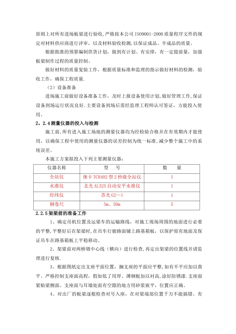 架梁施工方案_第3页