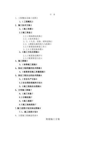 架梁施工方案