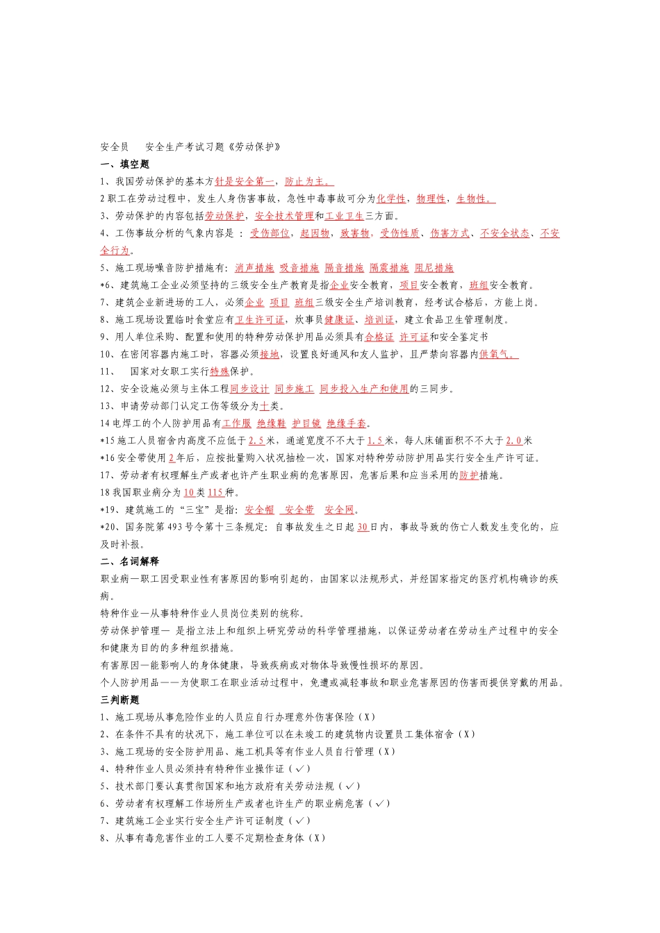 2025年安全员安全生产考试习题_第1页