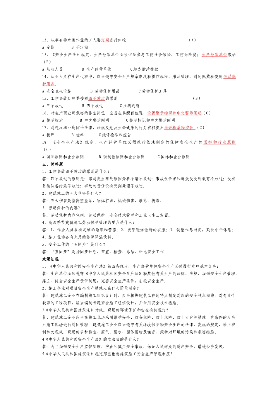 2025年安全员安全生产考试习题_第3页