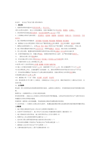 2025年安全员安全生产考试习题