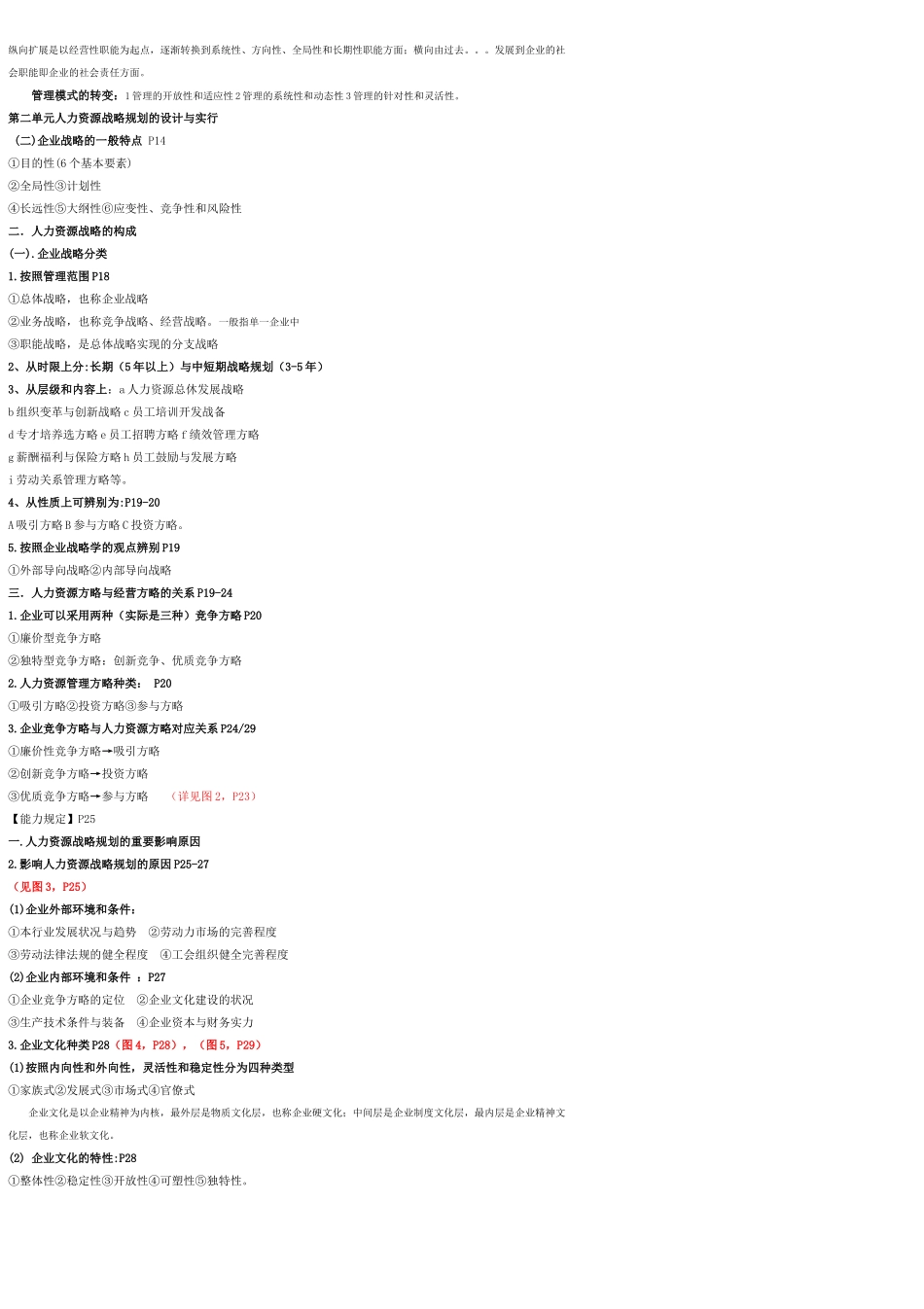 2025年11月高级人力资源管理师冲刺串讲全书知识点汇总_第2页