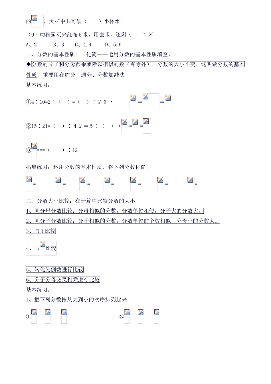 2025年五下知识点巩固_第2页