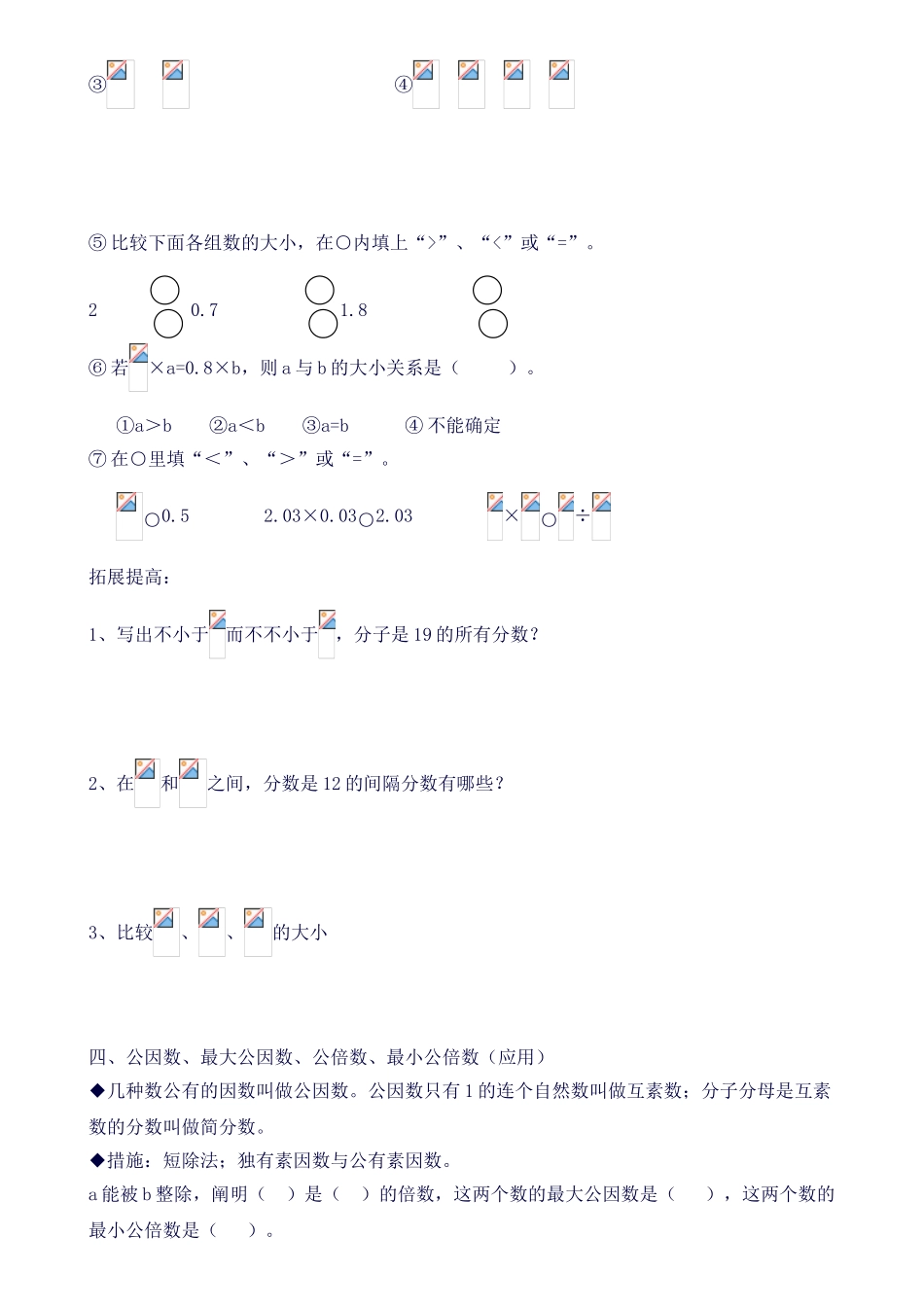 2025年五下知识点巩固_第3页
