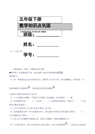 2025年五下知识点巩固