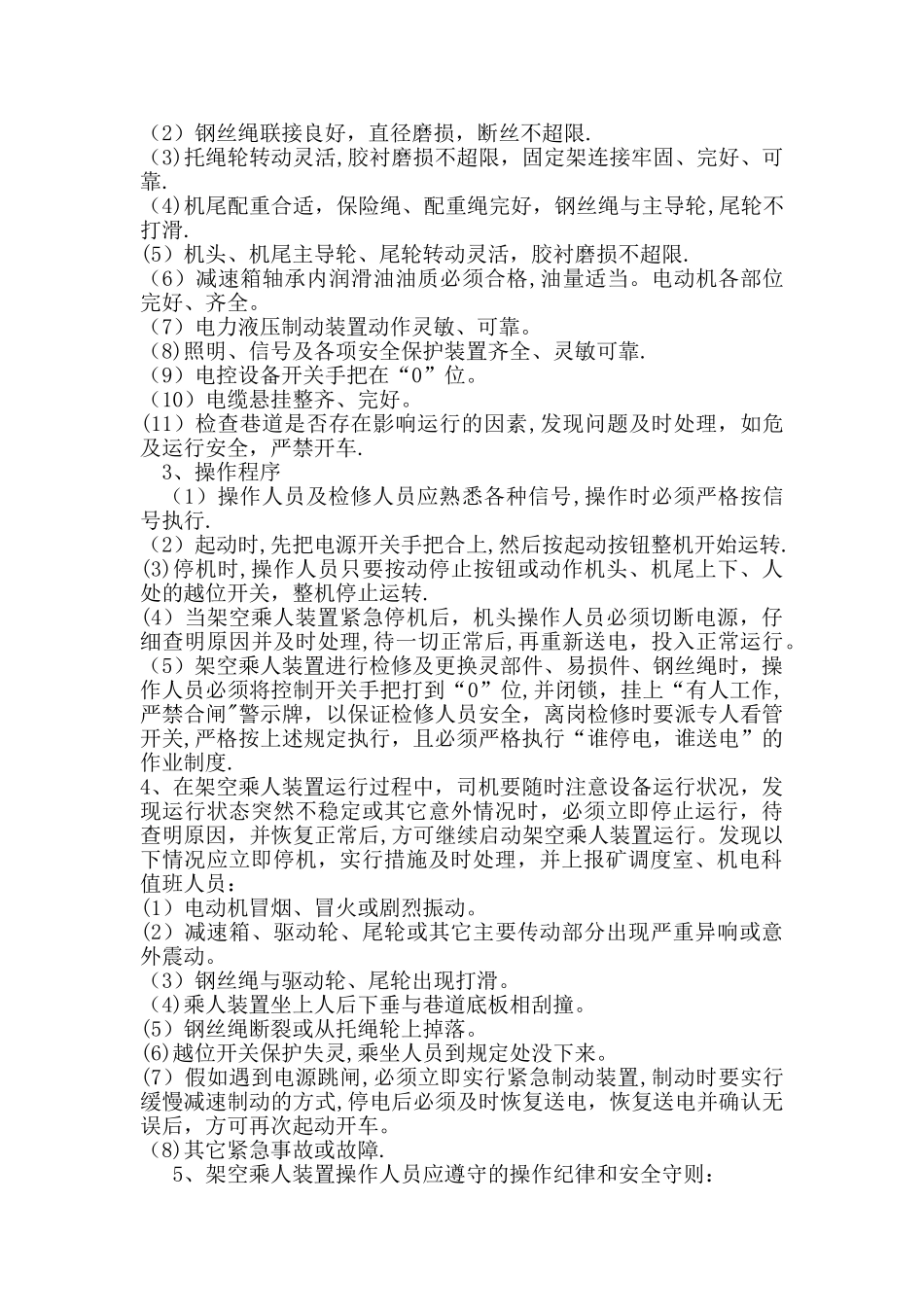 架空乘人装置司机岗位责任制_第2页