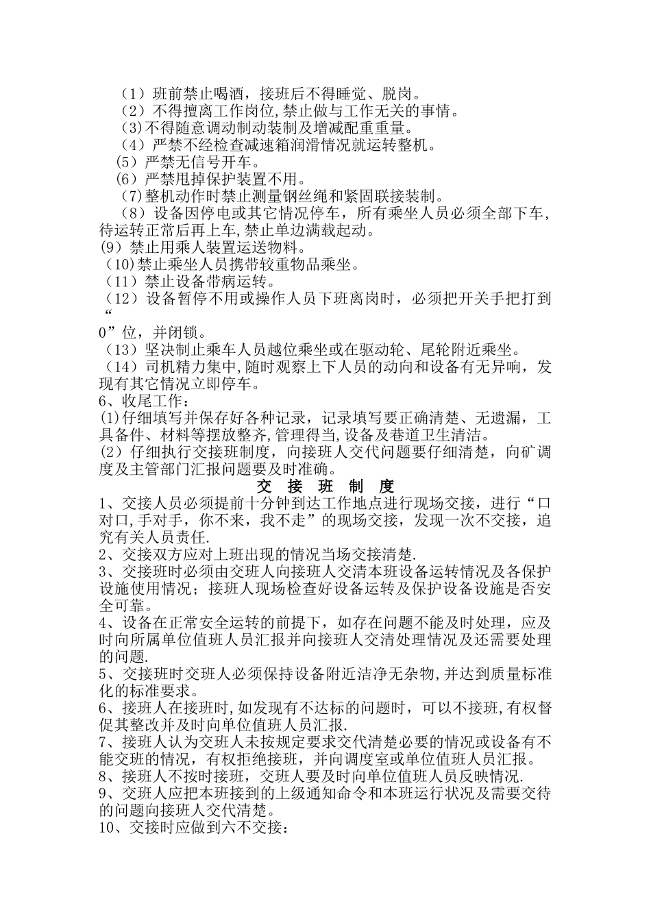架空乘人装置司机岗位责任制_第3页