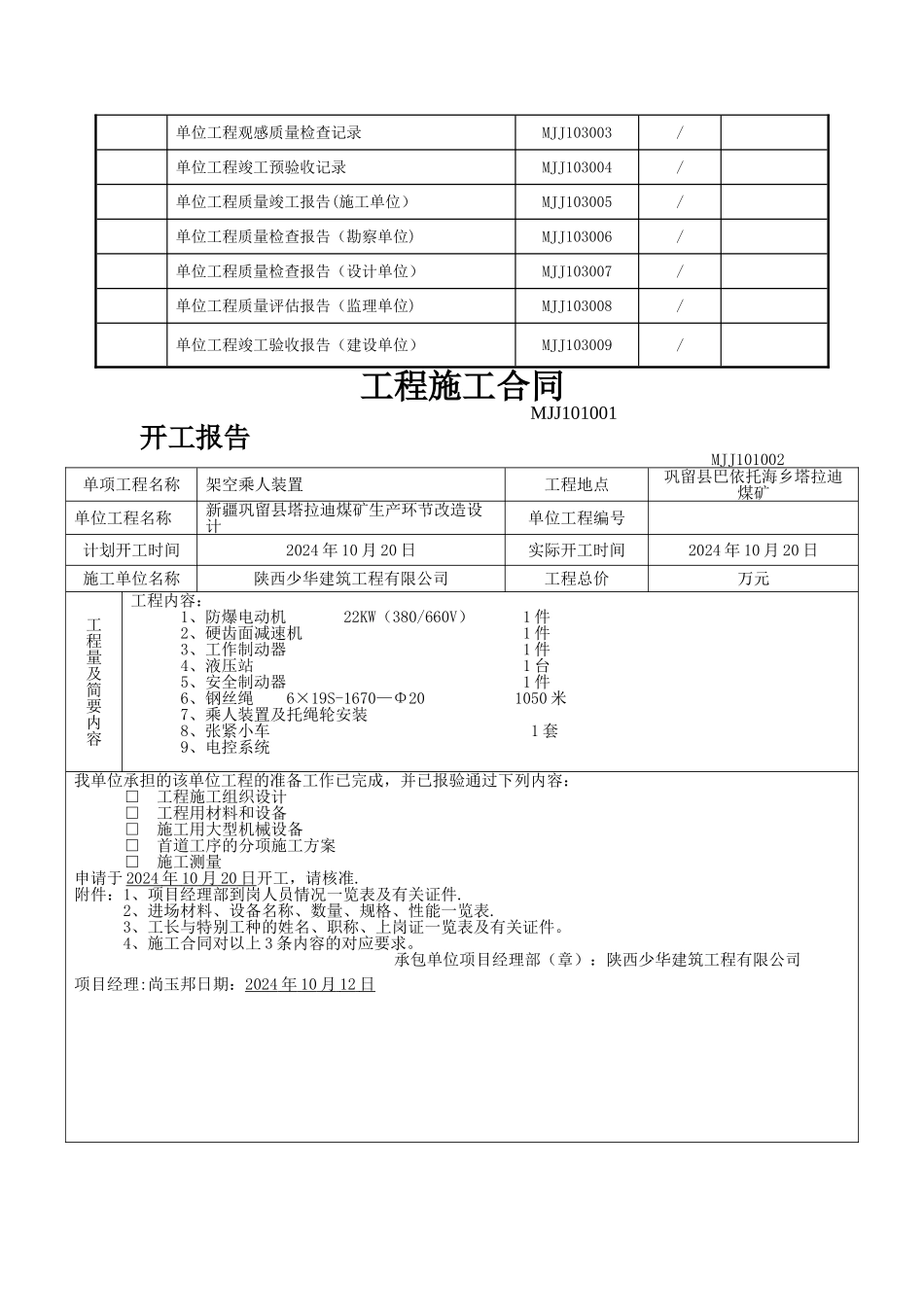 架空乘人装置单位工程竣工资料_第2页