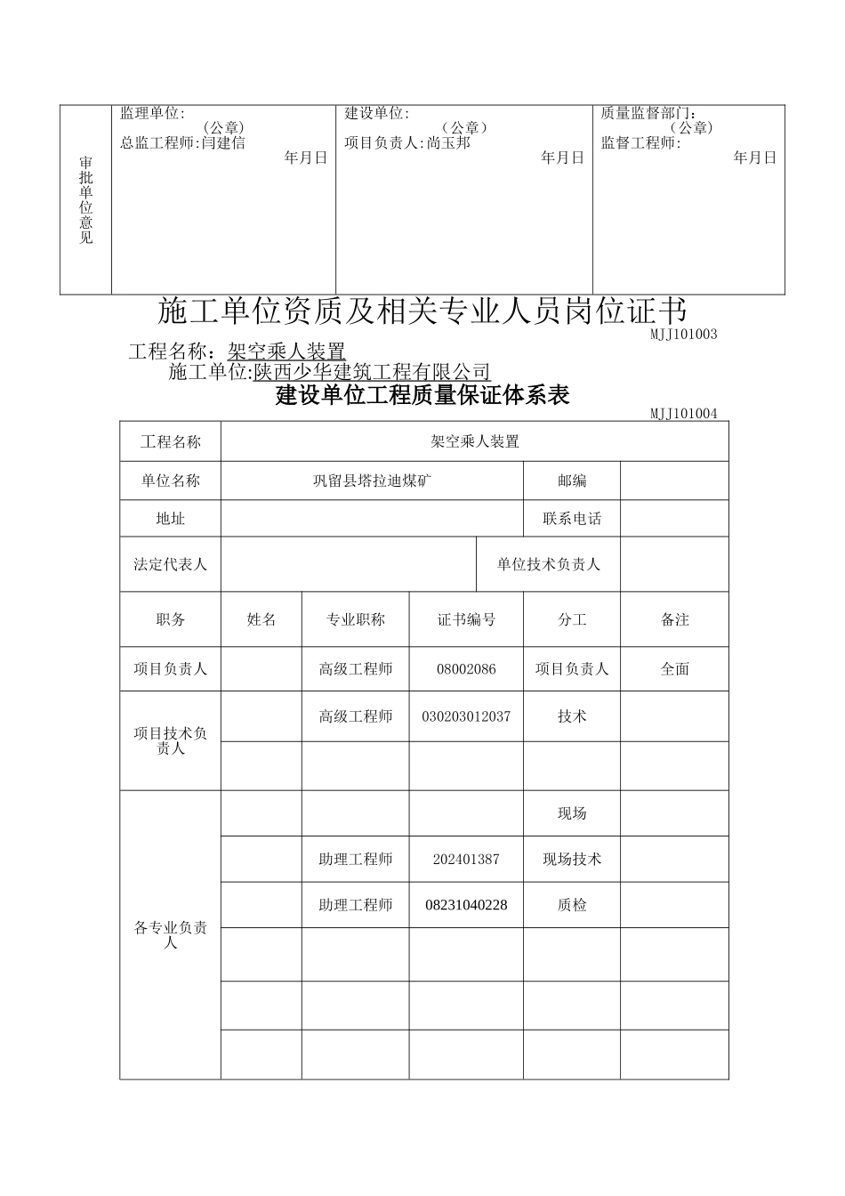 架空乘人装置单位工程竣工资料_第3页