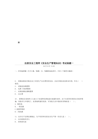 2025年《安全生产管理知识》年度考试真题