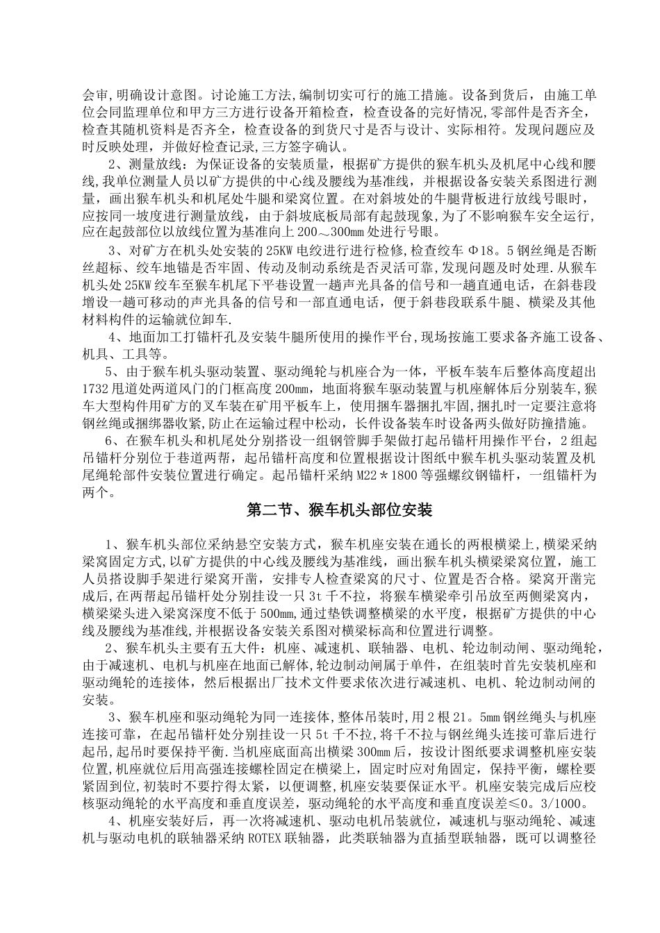 架空乘人装置安装工程安全技术措施_第3页