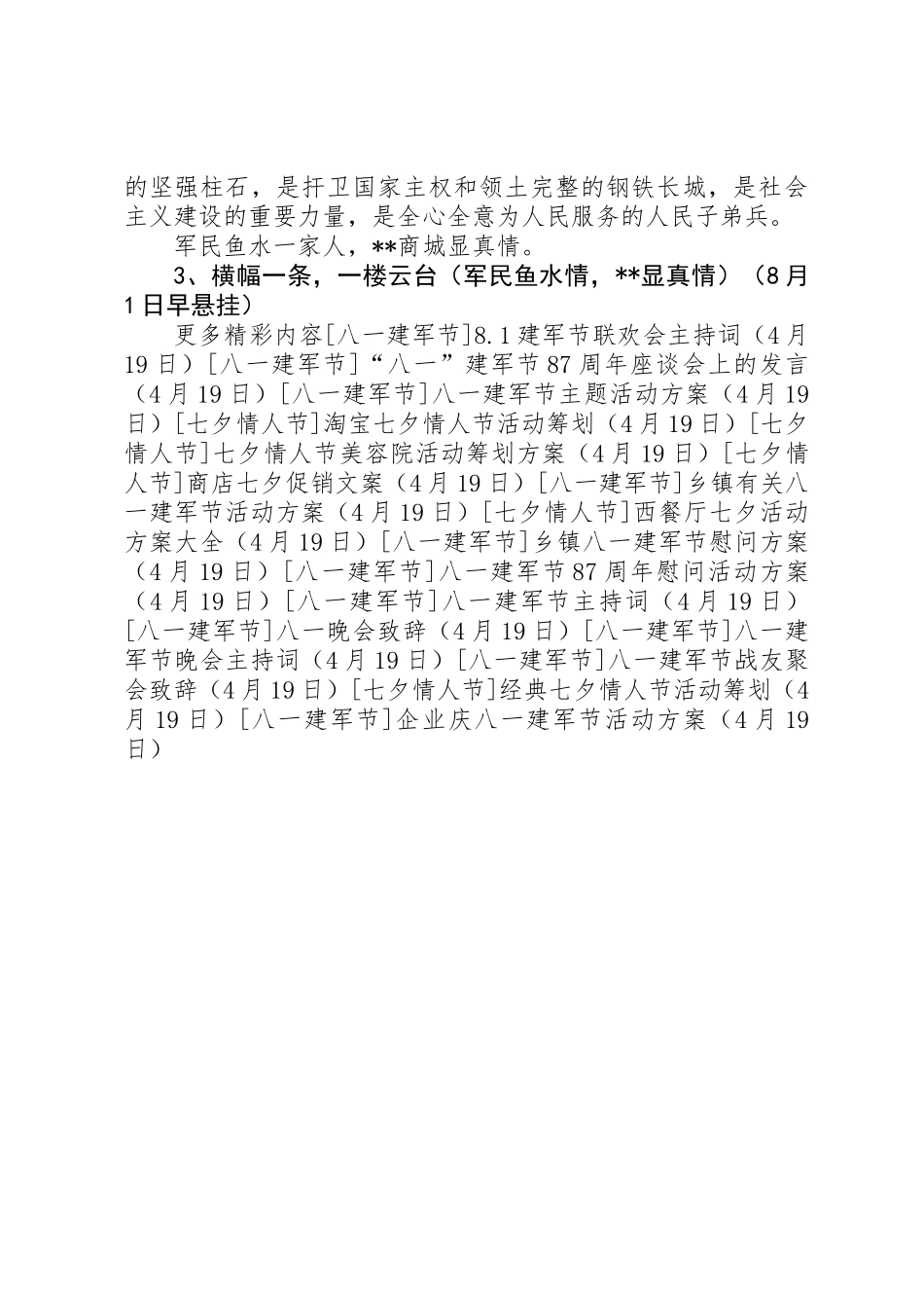 2025年公司庆八一建军节活动方案_第3页