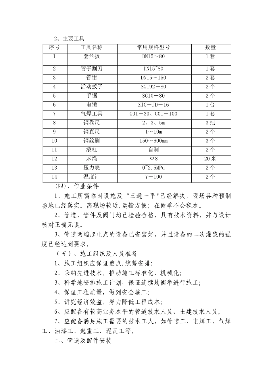 架空供热管道施工方案_第2页