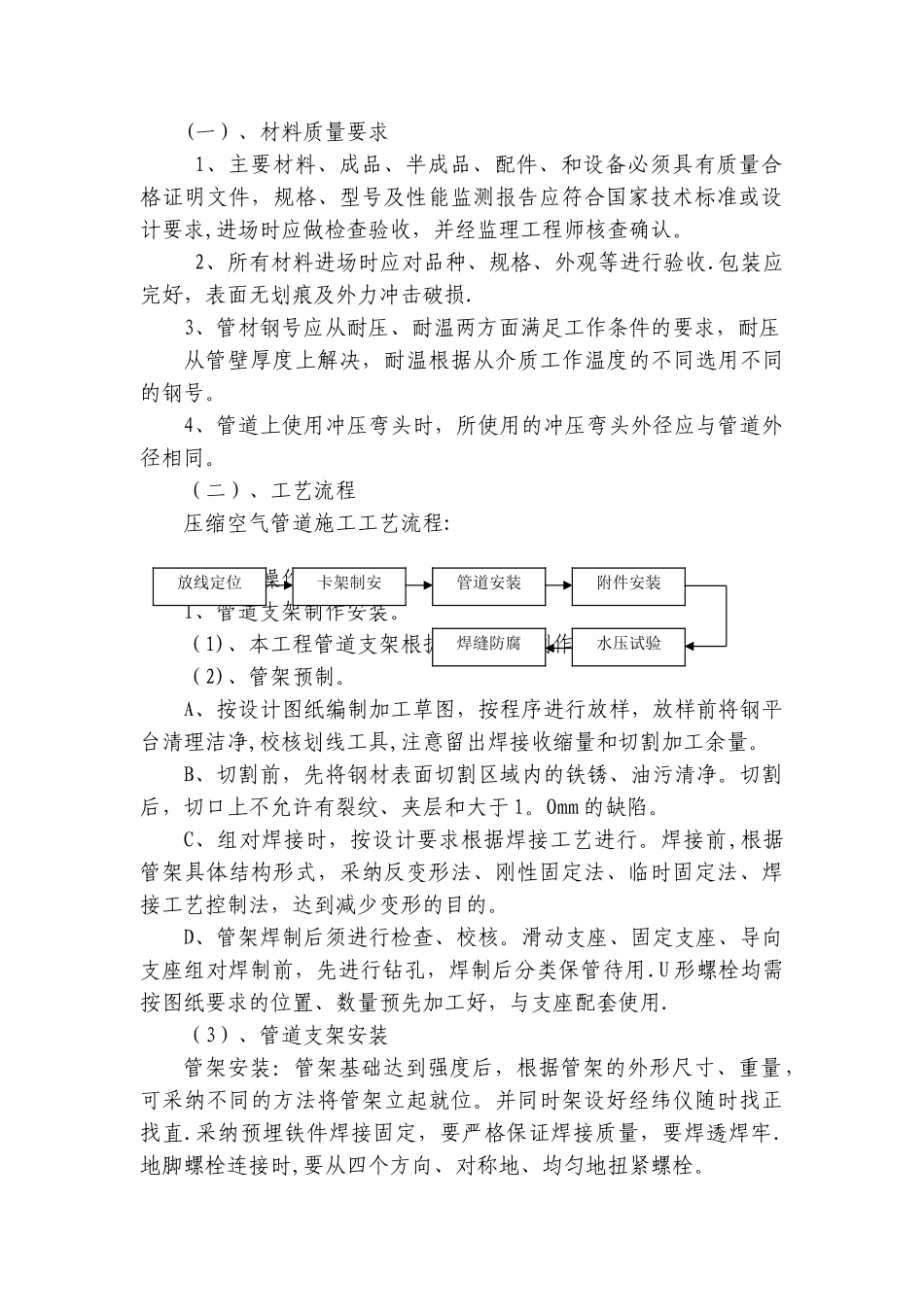 架空供热管道施工方案_第3页