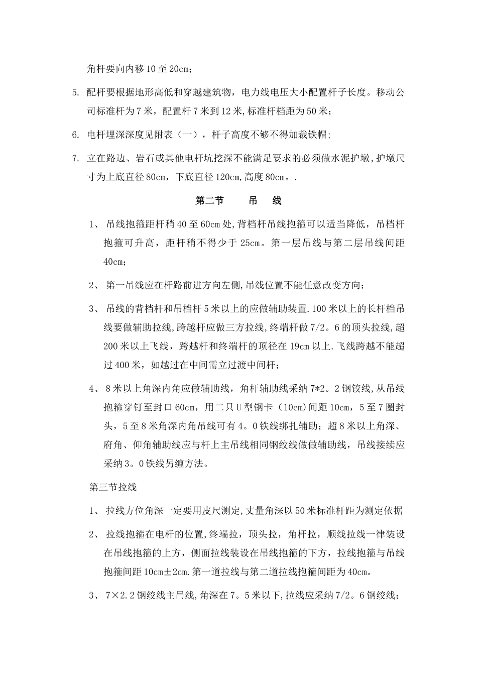 架空光缆施工方案_第2页