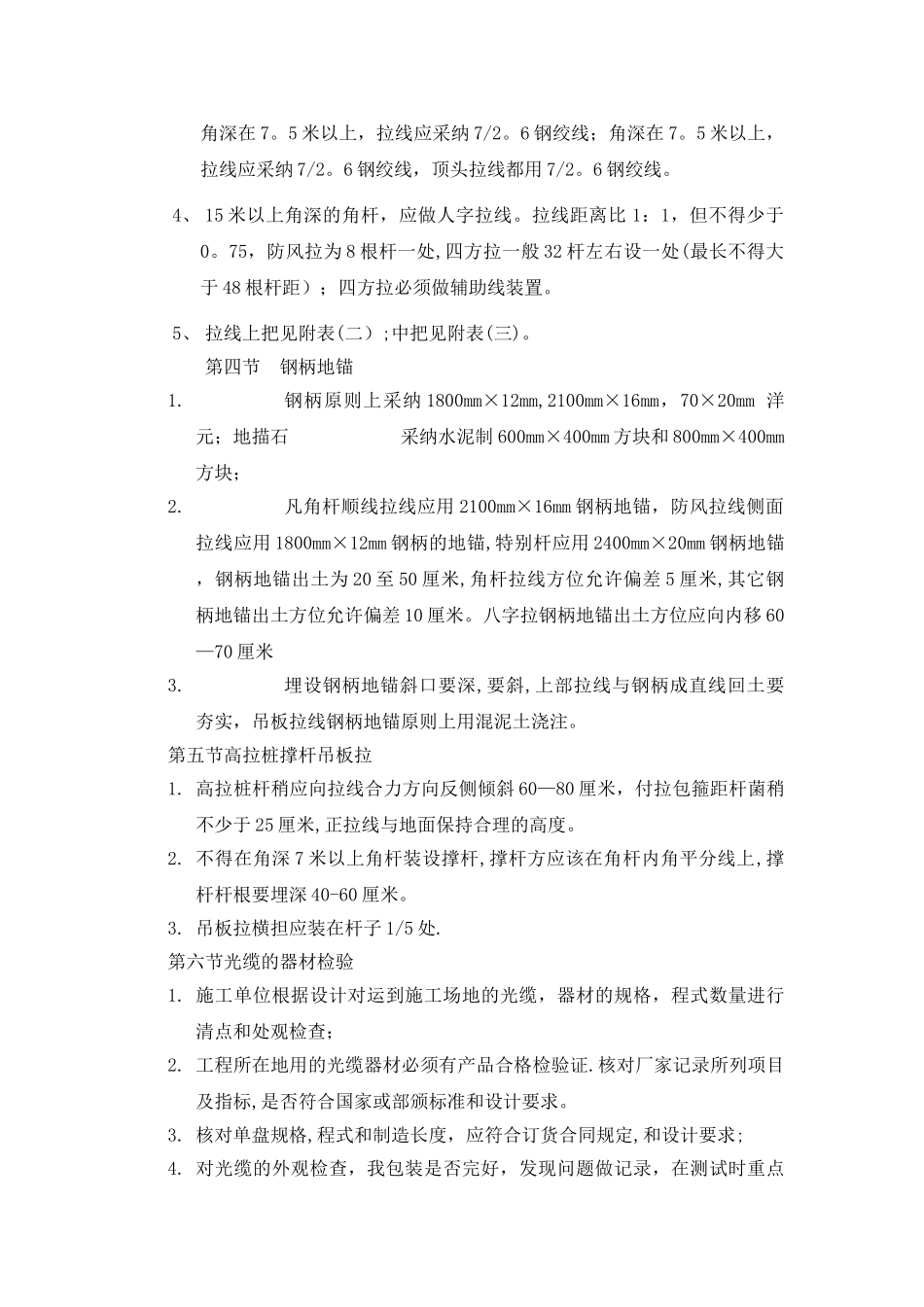 架空光缆施工方案_第3页