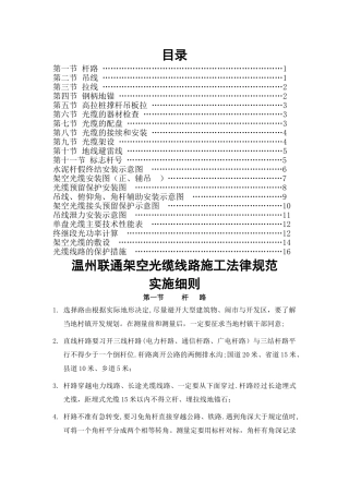 架空光缆施工方案