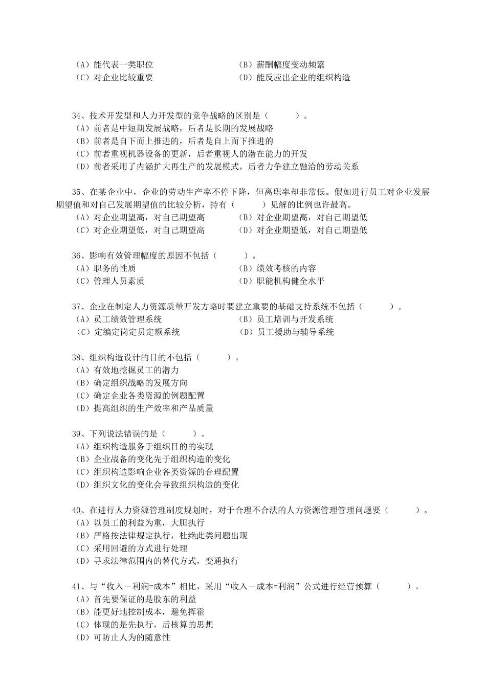 2025年高级人力资源管理师真题_第2页